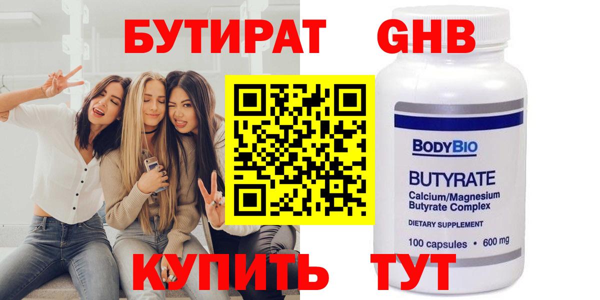 Бутират оксибутират Воткинск