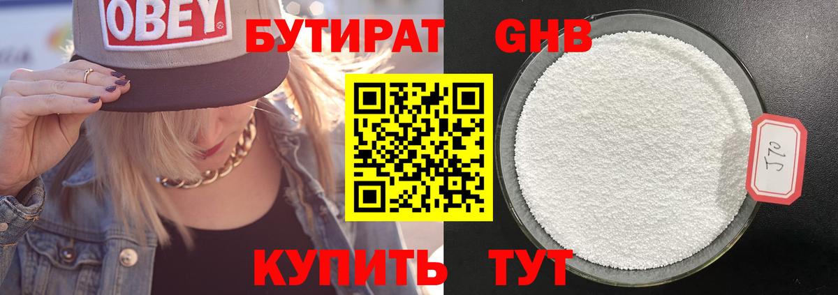 Воткинск  Бутират  Вход с VPN  БУТИРАТ вода 