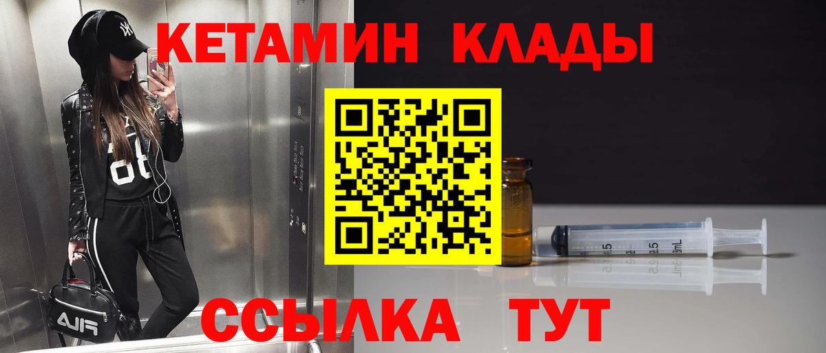 КЕТАМИН VHQ  Кетамин VHQ  Воткинск  Вход с VPN 